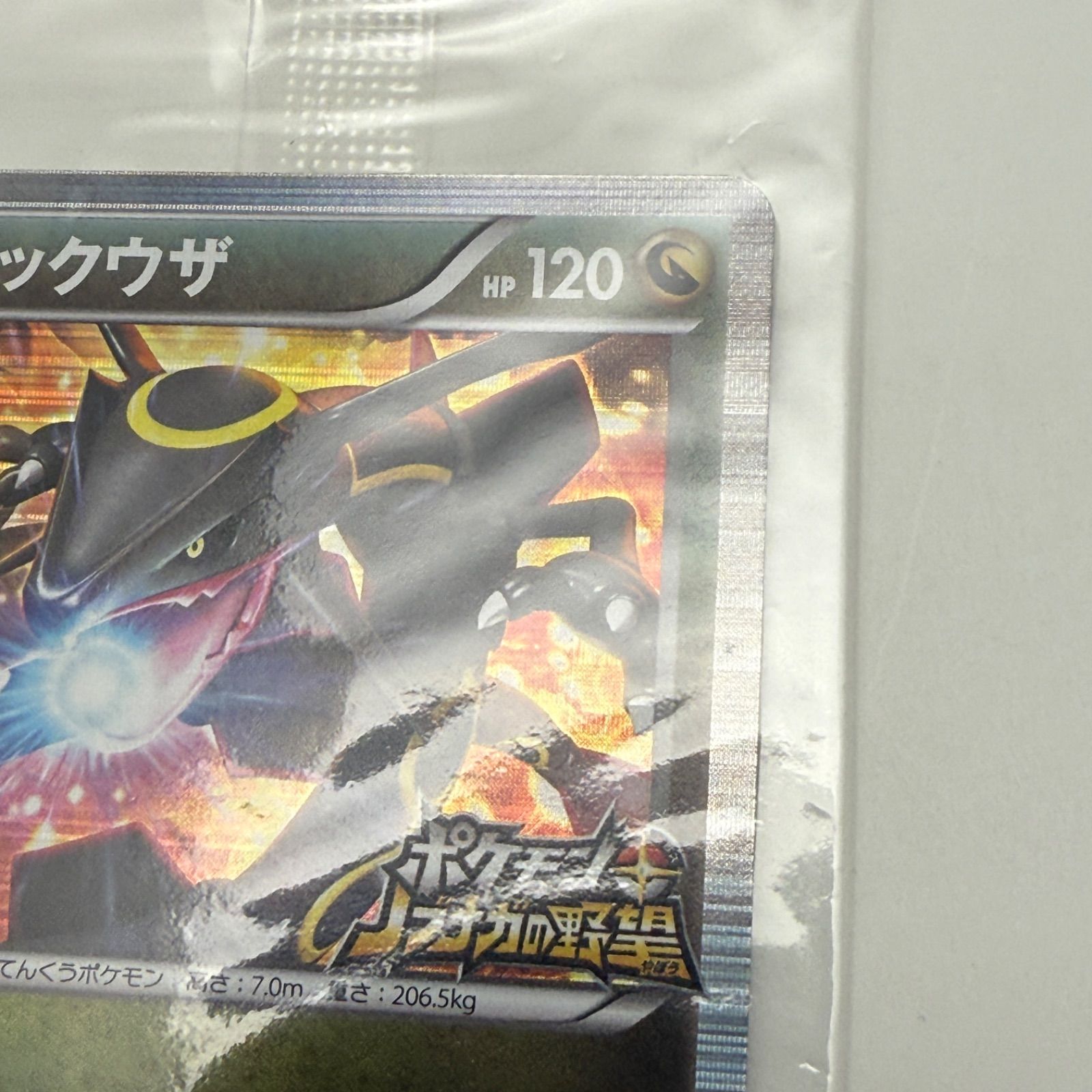 ☆希少 未開封☆ポケモンカード レックウザ DS ポケモン ノブナガの