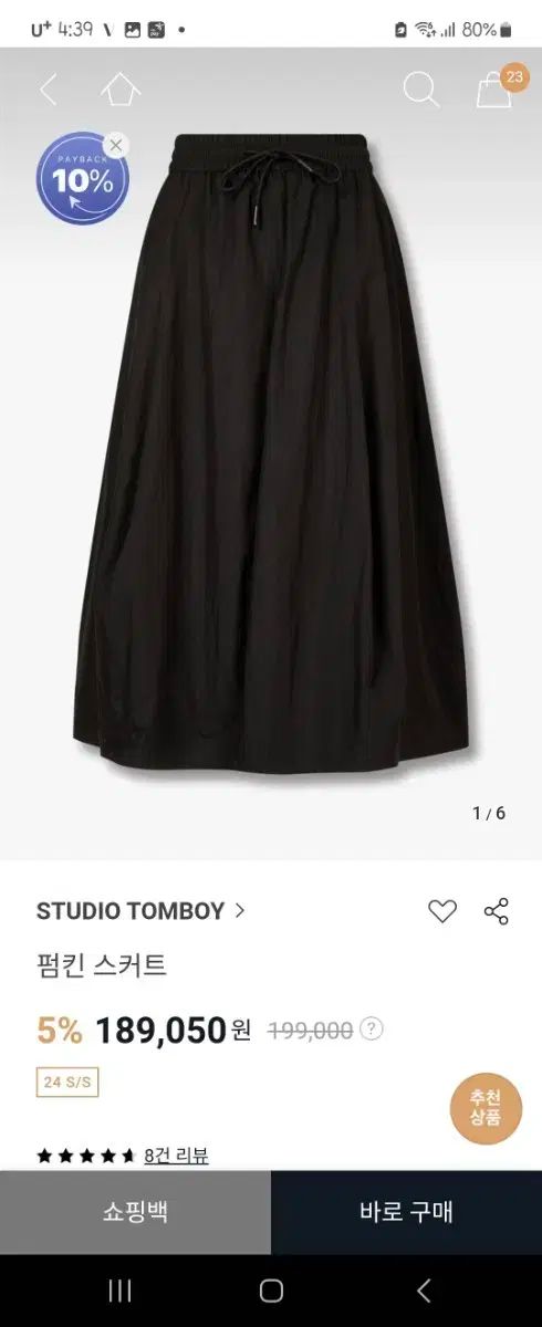 TOMBOY トムボーイ パンプキンスカート