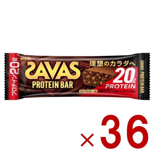 明治 ザバス SAVAS プロテインバー ミルクチョコレート味 プロテイン20g 36個
