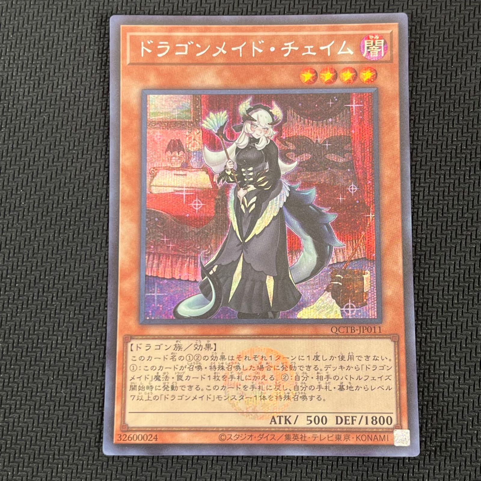 【10％OFF】 ドラゴンメイド 遊戯王 パーツまとめ メルカリ - シク シークレット 遊戯王OCG デュエルモンスターズ
