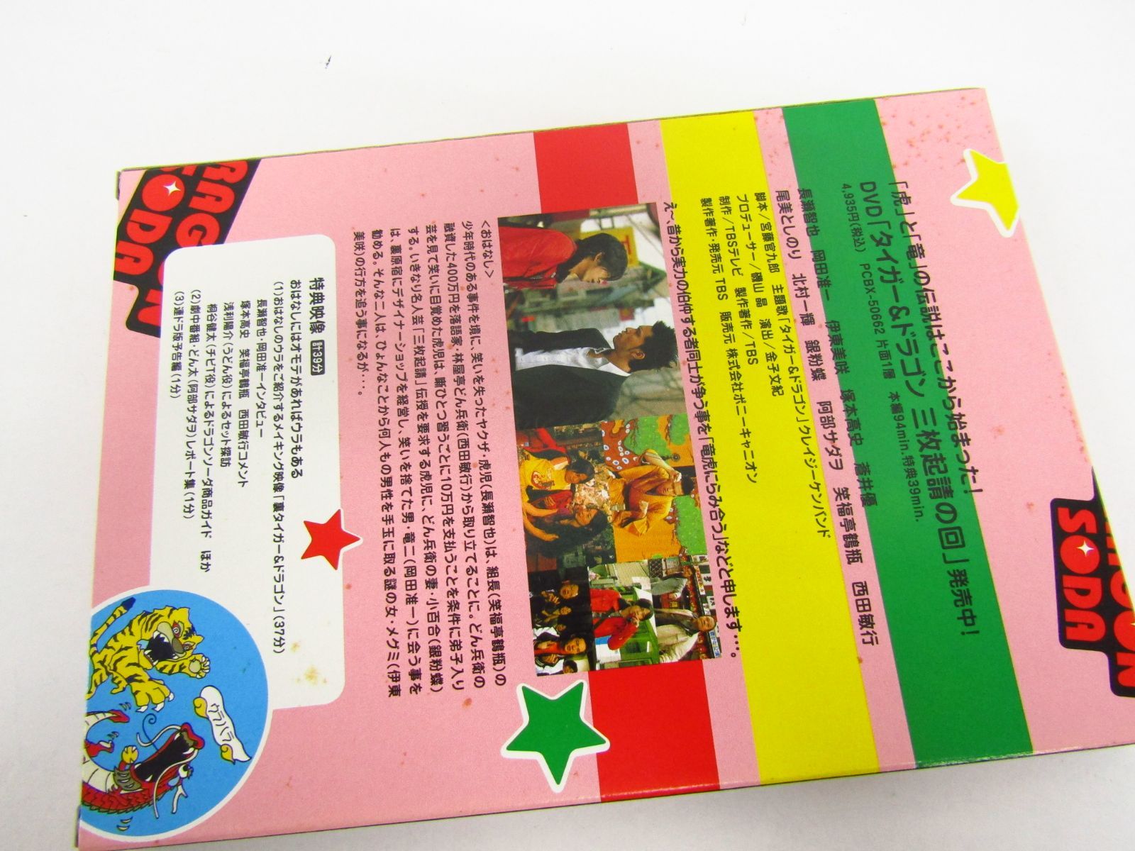 タイガー&ドラゴン DVD-BOX （MV13） DVD タイガｰ&ドラゴン DVD-BOX