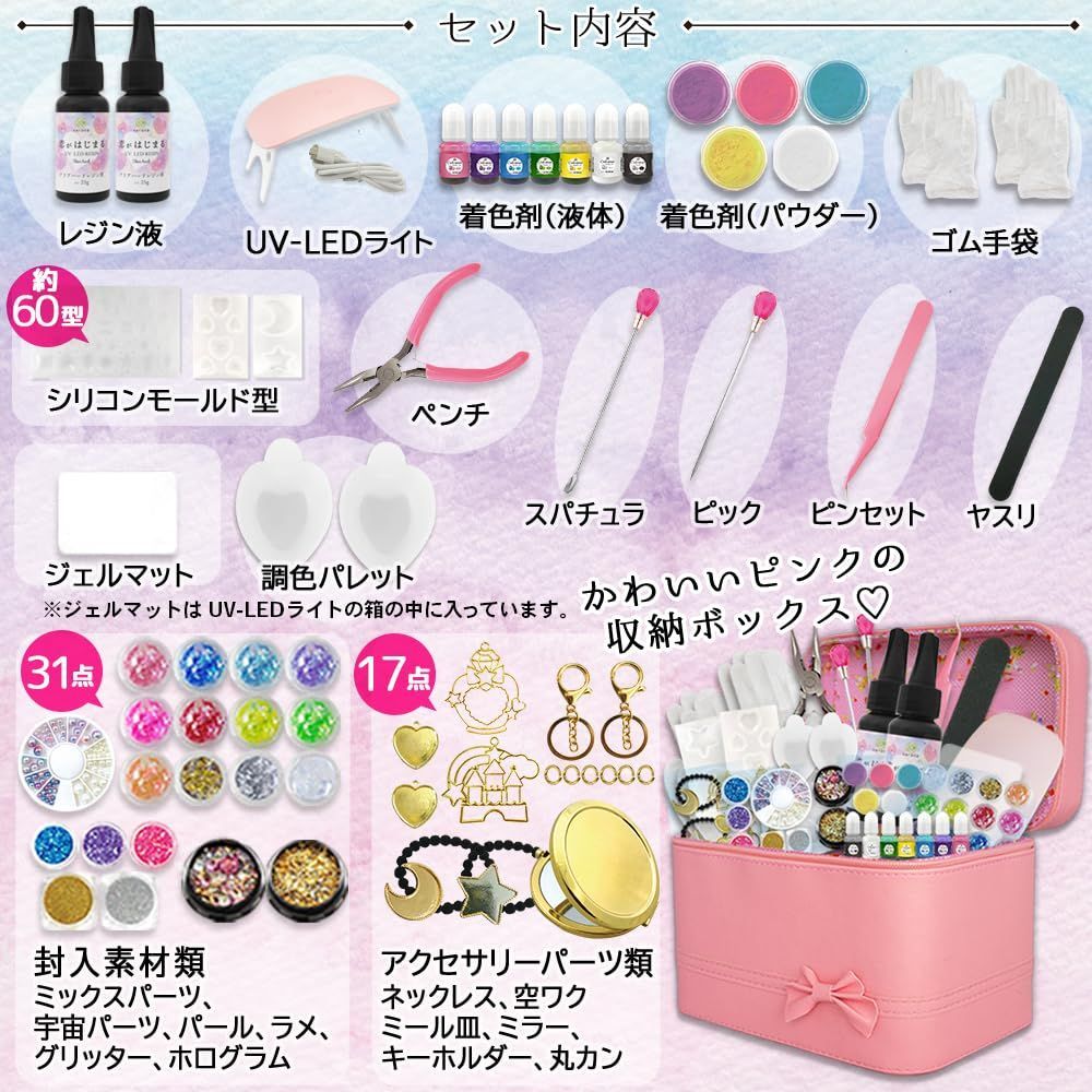 人気商品】UVレジン セット キット 初心者 誕生日 親子ではじめる