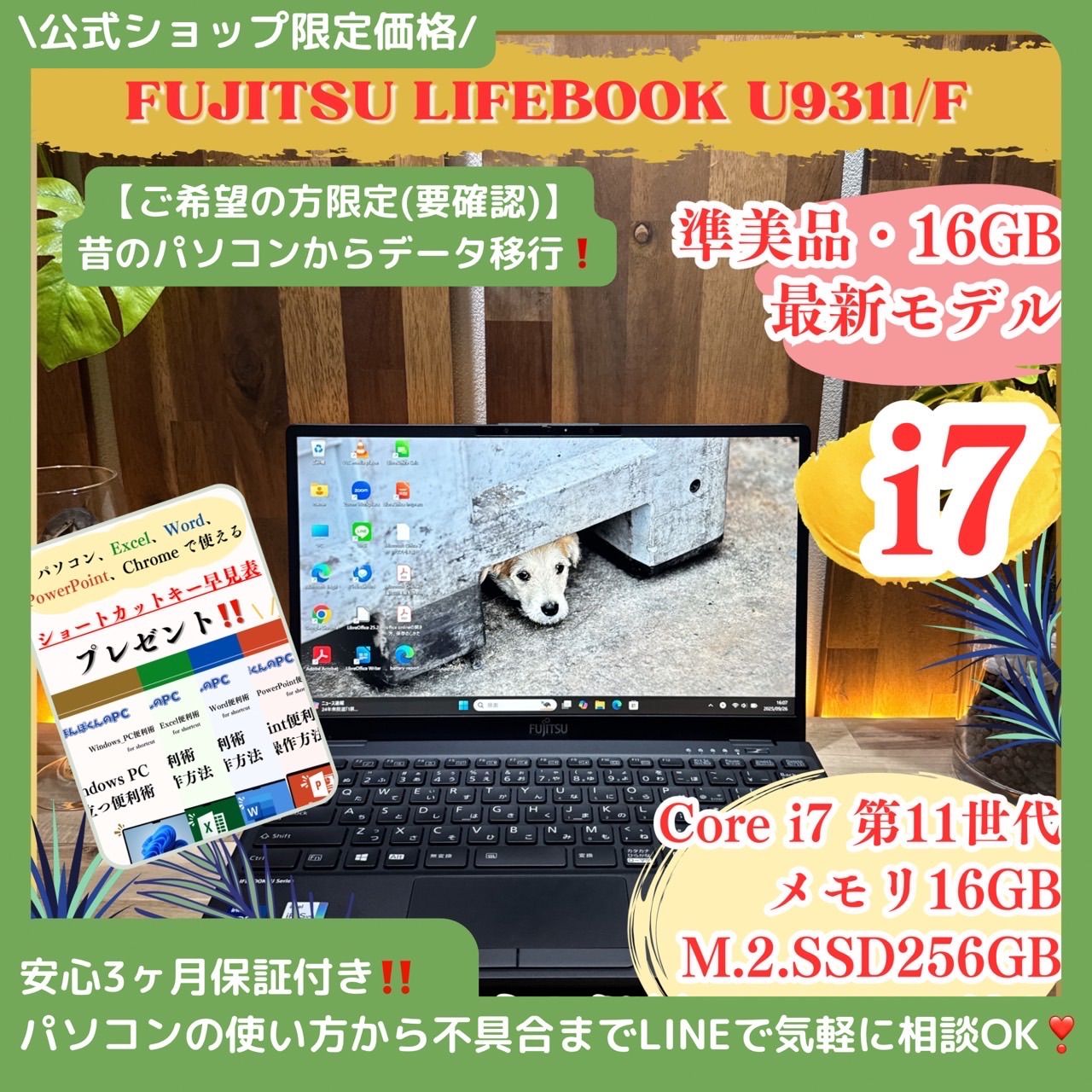 | 公式ショップ 価格 | 準 ハイスペック LIFEBOOK U9311|F 最高峰i7 第11世代 メモリ16GB SSD256GB ノートパソコン 安心サポート＆3ヶ月保証付き