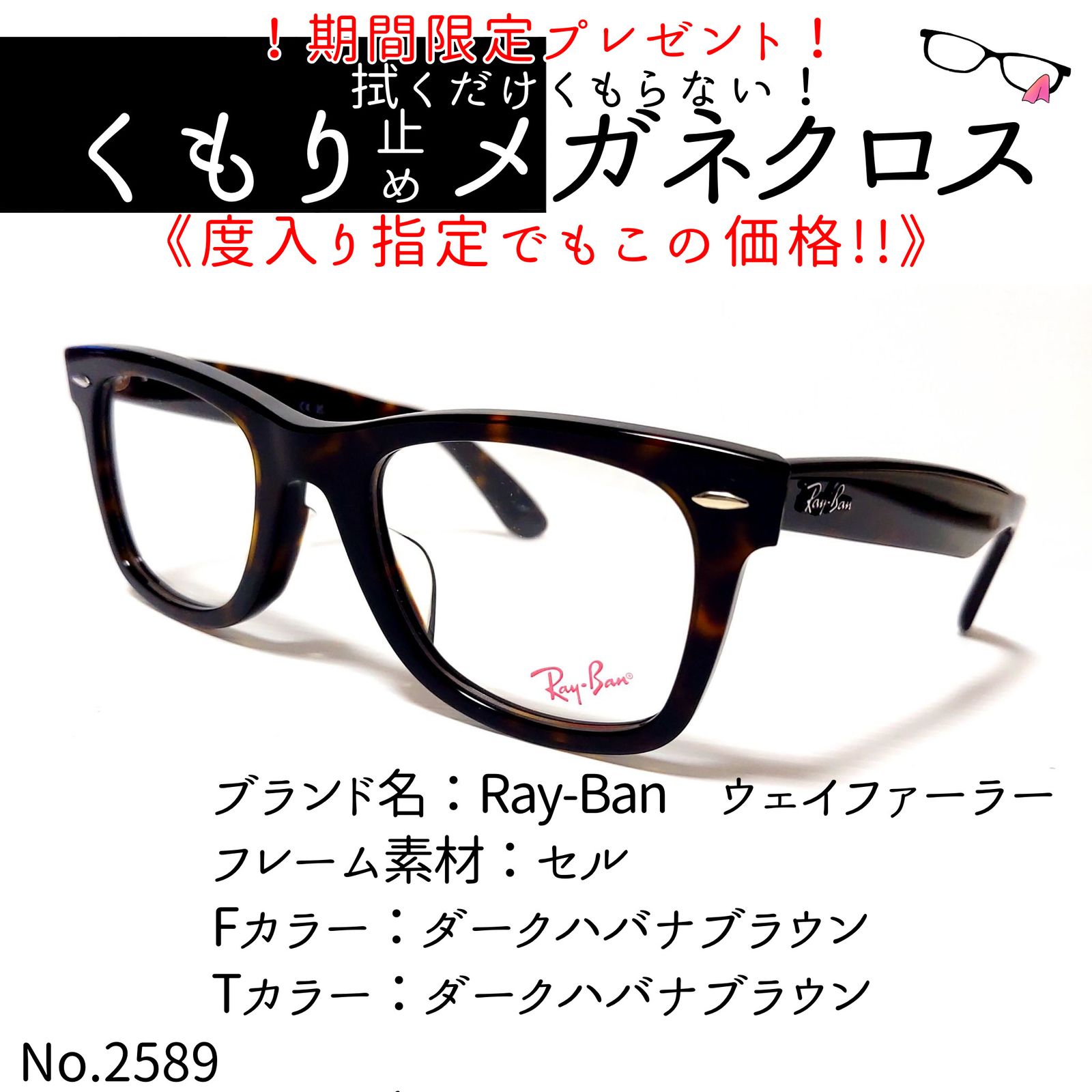 No.2589+メガネ Ray-Ban ウェイファーラー【度数入り込み価格】 - メルカリ