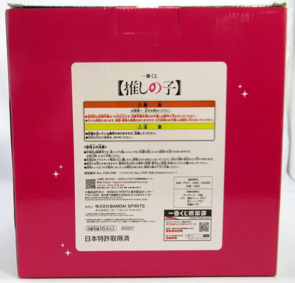 推しの子 ラストワン賞