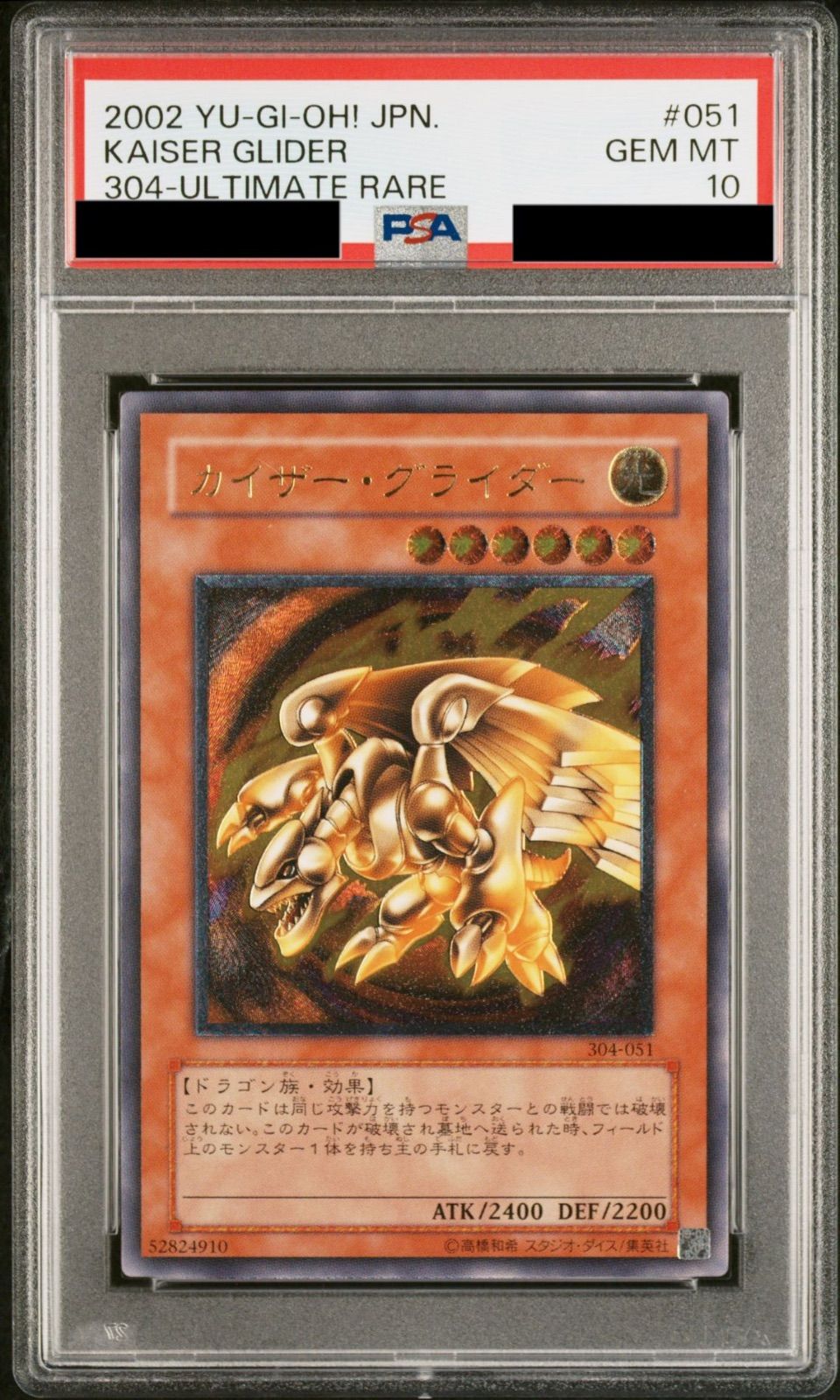 psa10　カイザー・グライダー　レリーフ カイザーグライダーレリーフpsa10 専用【PSA10】カイザー