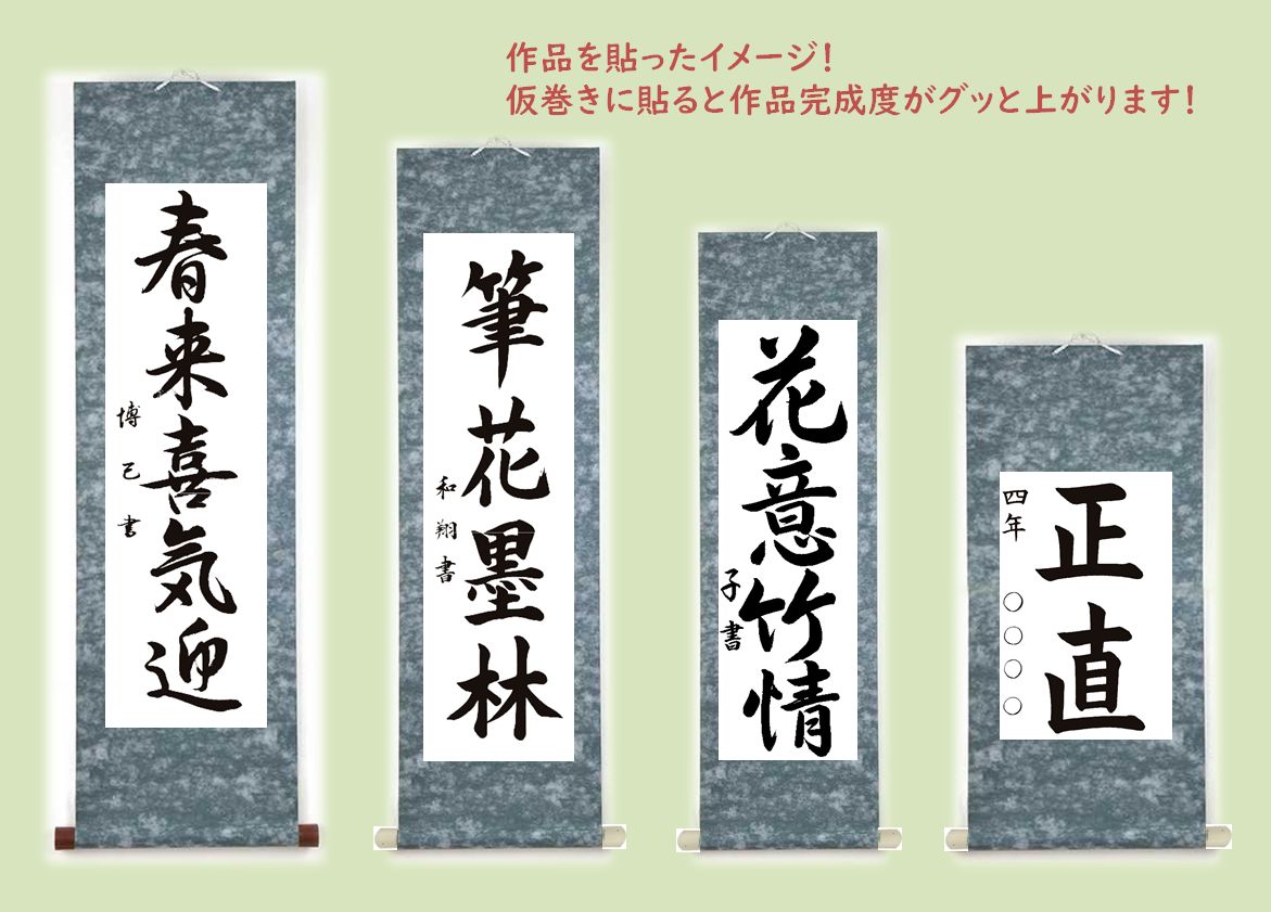 書道掛け軸】八つ切用巻物掛け軸 7本セット - メルカリ