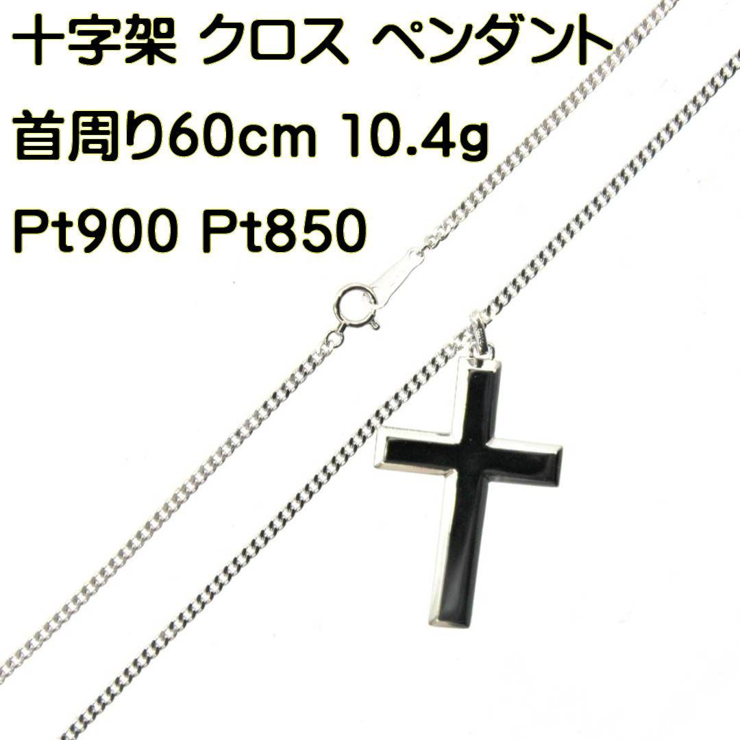 プラチナPt850 十字架 クロスチャーム ネックレストップ ヘッド プラチナPT850クロス（十字架） ネックレストップペンダントヘッド