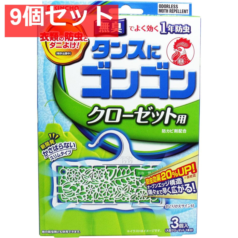 タンスにゴンゴン クローゼット用 無臭 1年防虫 3個入 9個セット まとめ売り