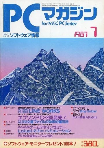 中古】一般PC雑誌 PCマガジン 1987年7月号 - メルカリ