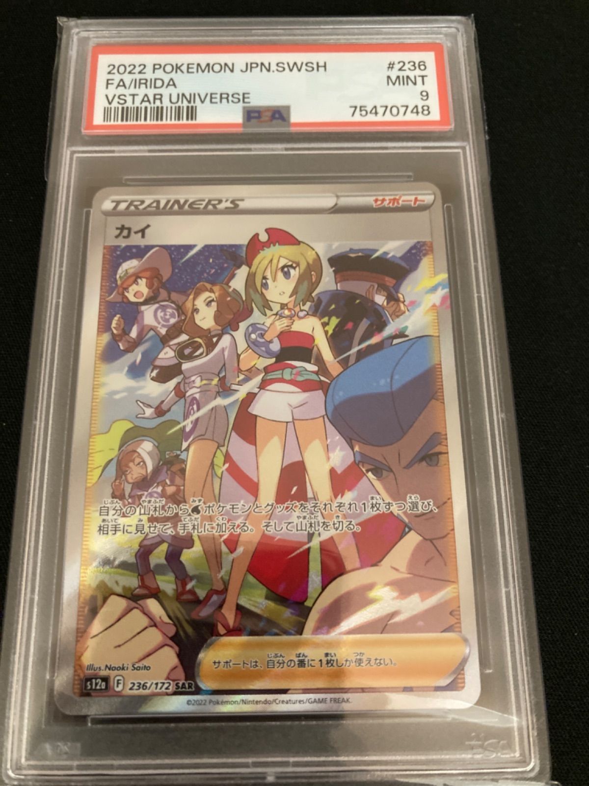 ポケモンカード　カイ　PSA9 SAR 激安公式通販サイトです カイ SAR PSA9