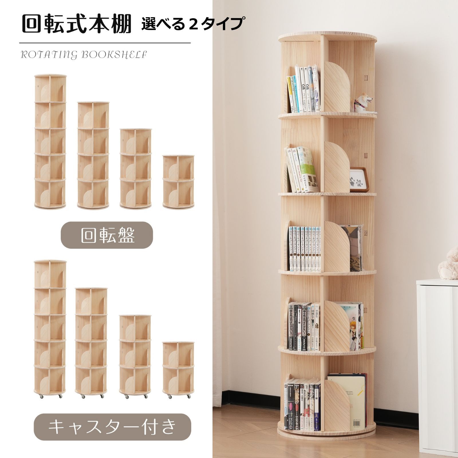 【4段-回転盤タイプ】無垢材 回転式本棚 飾り棚 絵本棚 360°回転本棚 4段-回転盤-マルチ高さ】無垢材 回転式本棚 飾り棚 絵本棚 360°回転