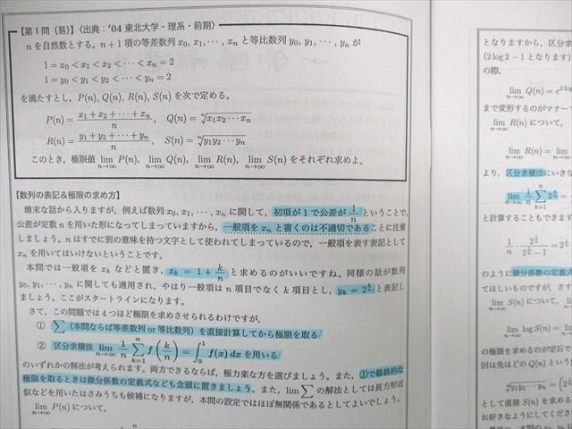 UH02-001 鉄緑会 数学テストセット 入試数学演習/数学SB7クラス復習