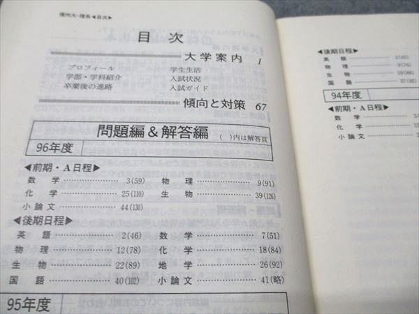 教学社 赤本 信州大学 理系 1997年度 最近3ヵ年 大学入試シリーズ 新課程対策 032S6D 教学社 赤本 信州大学 理系 1997年度 最近3ヵ年 大学入試