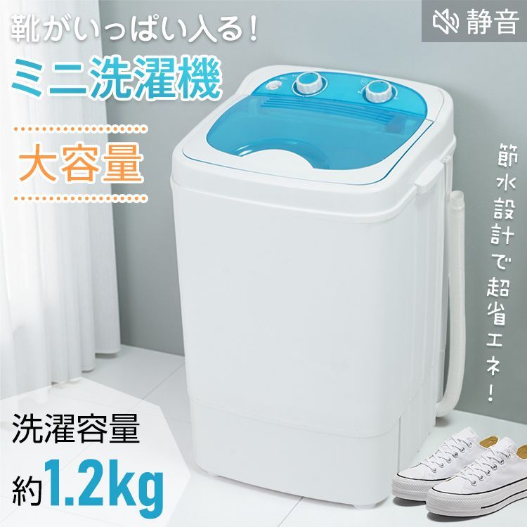 ♪ミニ洗濯機 容量1.2kg 靴 靴洗濯 靴洗い 小型洗濯機 洗濯機 ミニランドリー ブラシ タイマー 大容量 省エネ