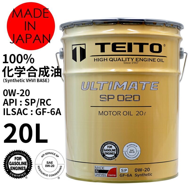 エンジンオイル 4573512810123 20L 0W-20 ガソリン乗用車 100％化学合成油