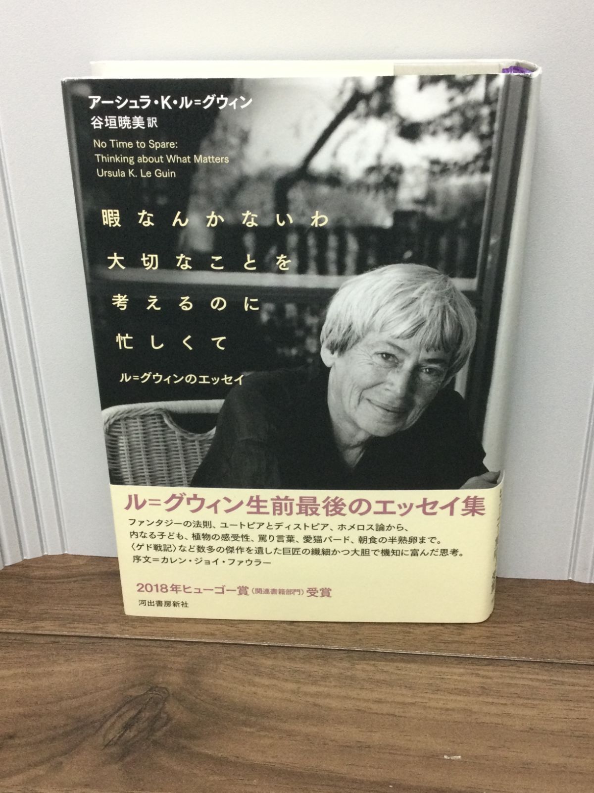 暇なんかないわ 大切なことを考えるのに忙しくて: ル=グウィンの