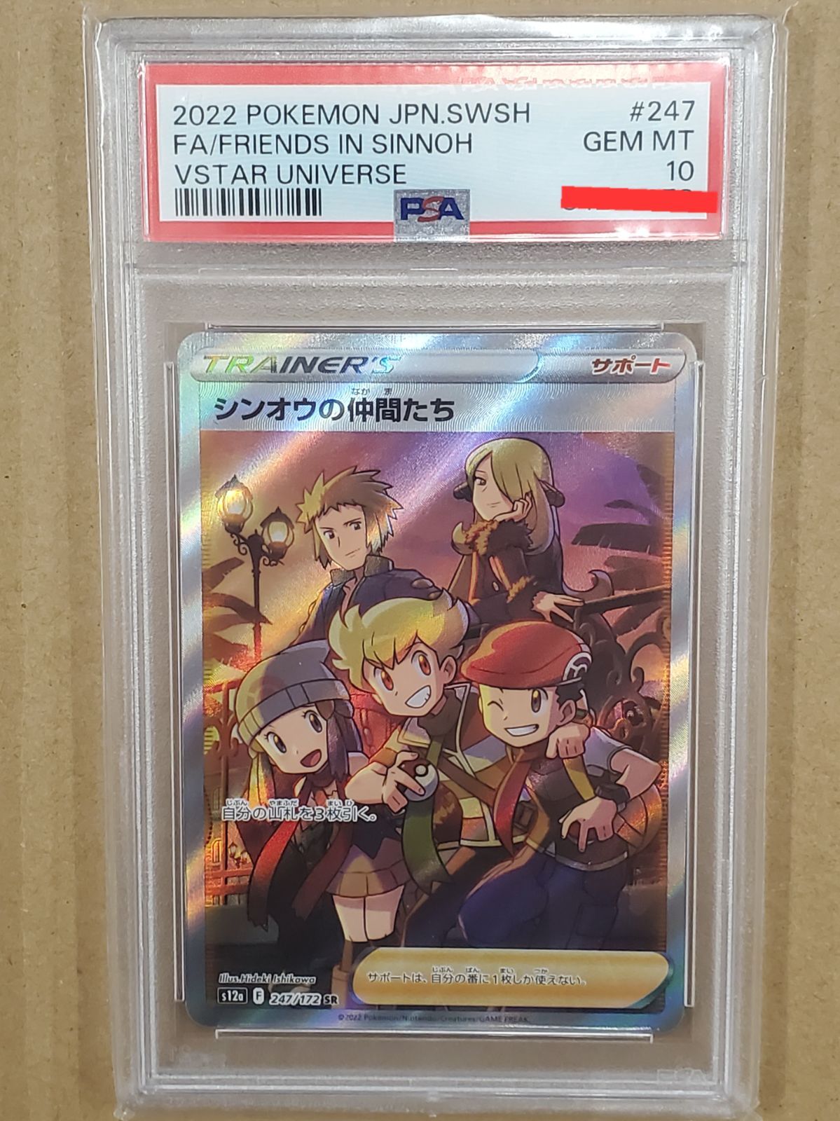 PSA10 シンオウの仲間たち SR - メルカリ