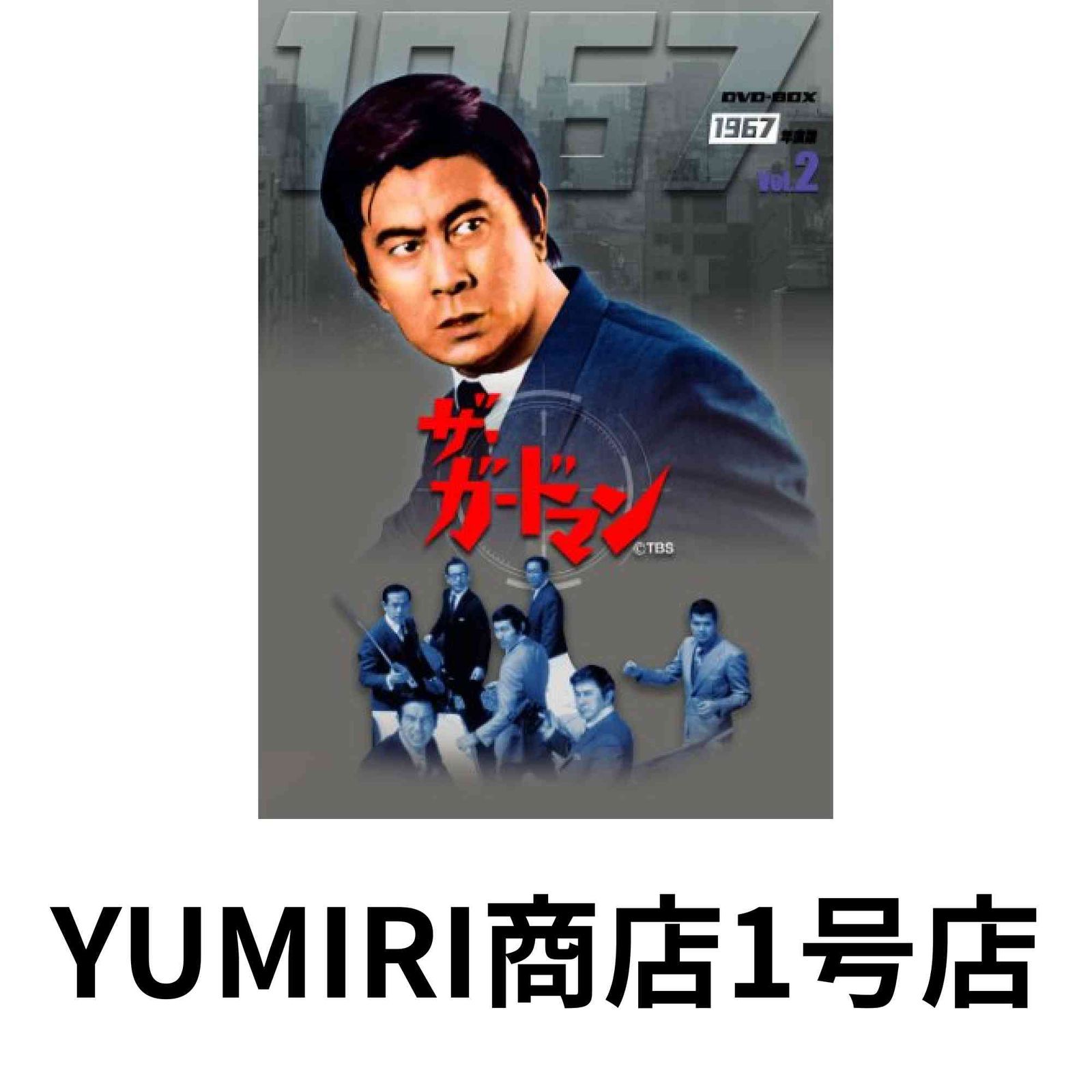ザ・ガードマン1967年度 DVD-BOX 後編 [DVD] [2006] - メルカリ