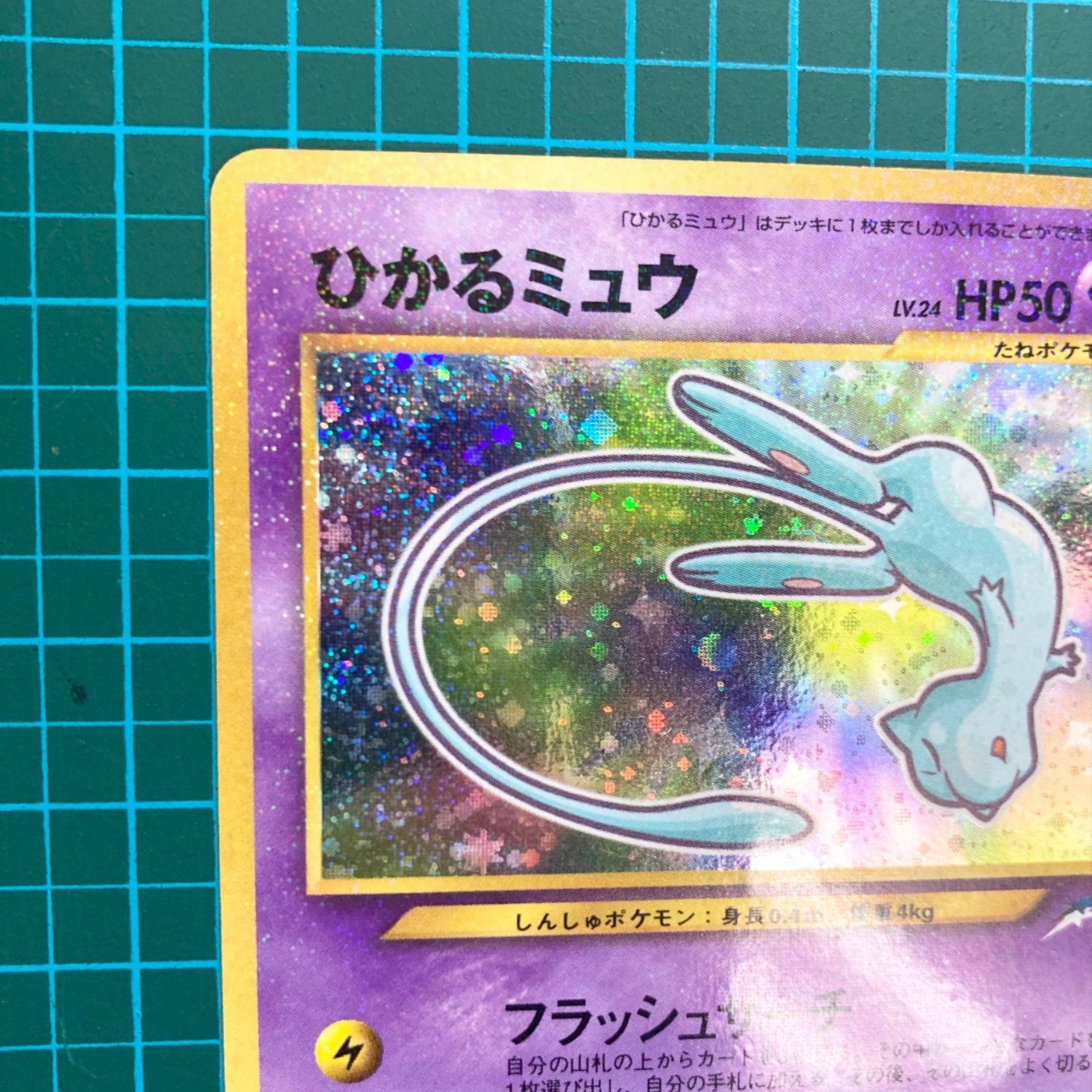 希少】ポケモンカード neo 旧裏 ひかるミュウ プロモ Lv.24 HP50 ☆（R）コロコロコミック5月号おまけカード レア ホロ - メルカリ