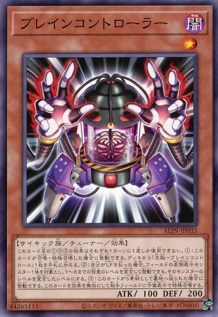 中古】遊戯王 ALIN-JP033[N]：ブレインコントローラー - メルカリ