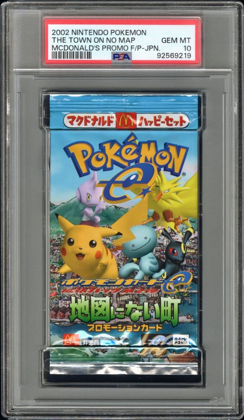 希少 世界11枚 ポケモンカード マクドナルド プロモ 地図にない