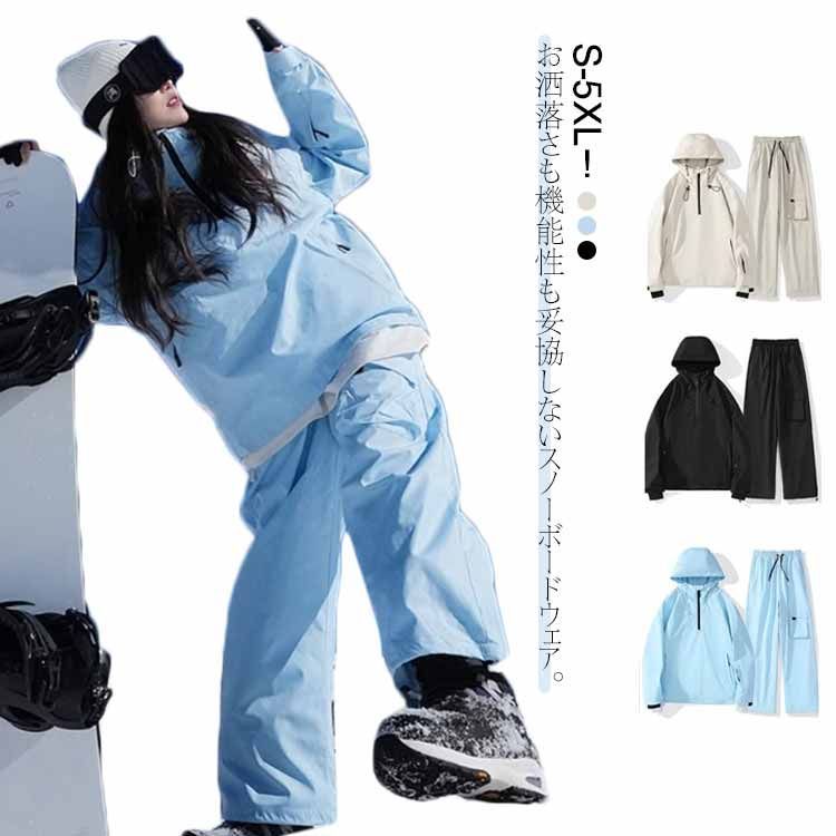 スノボウェア 一式 セット メンズ レディース