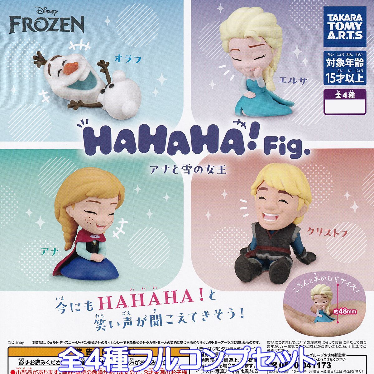 美品・未開封品TOMY Disney 魔法でへんげぇ Dunya Food系 HAHAHA！Fig. アナと雪の女王 タカラトミーアーツ 【全4種