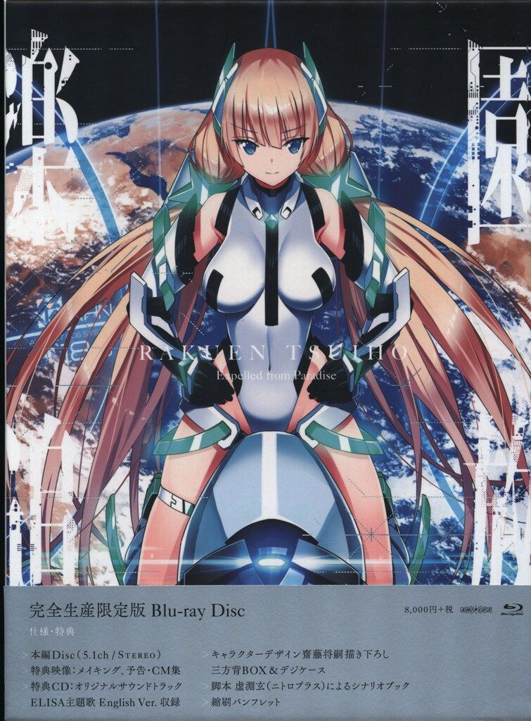 アニメBlu-ray 楽園追放 Expelled from Paradise 完全生産限定版 