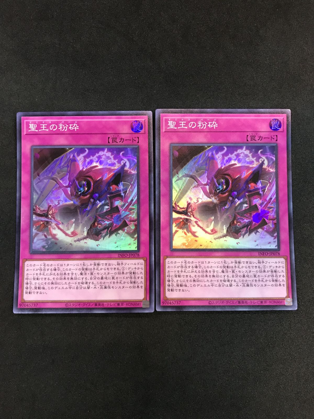 遊戯王 聖王の粉砕 INFO-JP078 SR 2枚セット Yu-Gi-Oh! 412