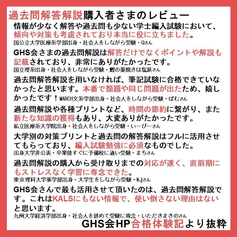 医学部学士編入・解答解説】筑波大学 英語/数学/化学/生物（2016~2024年度）おまけつき - メルカリ