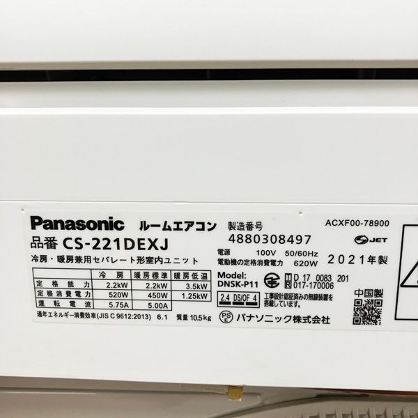 パナソニック /Panasonic【引取限定/配送別料金/ヤマト家財便A+B】エオリア 2.2kW 6畳 ルームエアコン フィルターお掃除 2021年式  ○55056 CS-221DEXJ - メルカリ