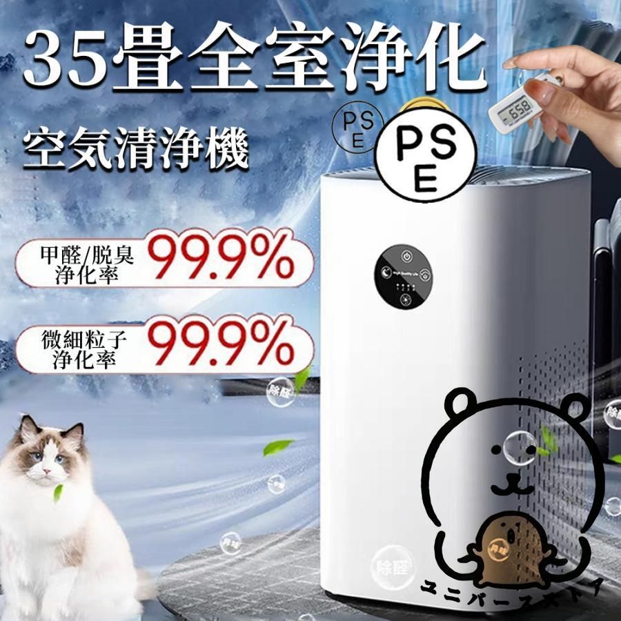空気清浄機 35畳 小型 省エネ 花粉対策 暑さ梅雨対策 節電 卓上 ハウスダスト ペットの毛 ペット臭い PM2.5 脱臭 3重除菌 家庭用 静音 360°循環清 PSE認証