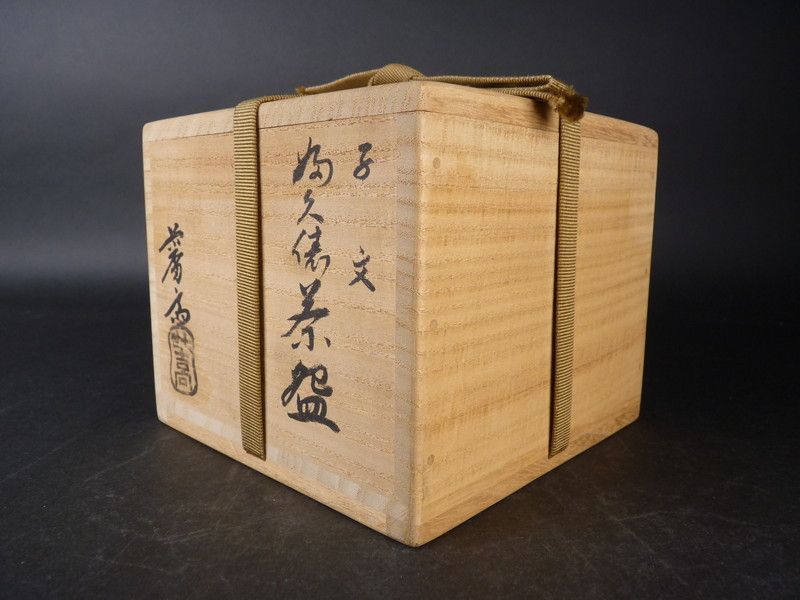 七世 吉向 松月(蕃斎) 陶荘 くらわんか 汲出し 番茶 茶碗 5客 茶道具 七世 吉向 松月(蕃斎) 陶荘 くらわんか 汲出し 番茶 茶碗 5客 茶道具