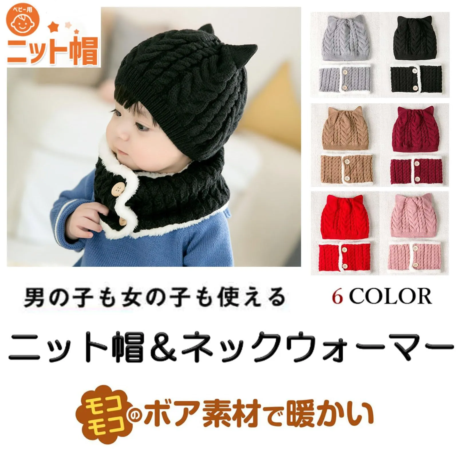 猫耳 ニット帽 ネックウォーマー キッズ ベビー 冬 防寒
