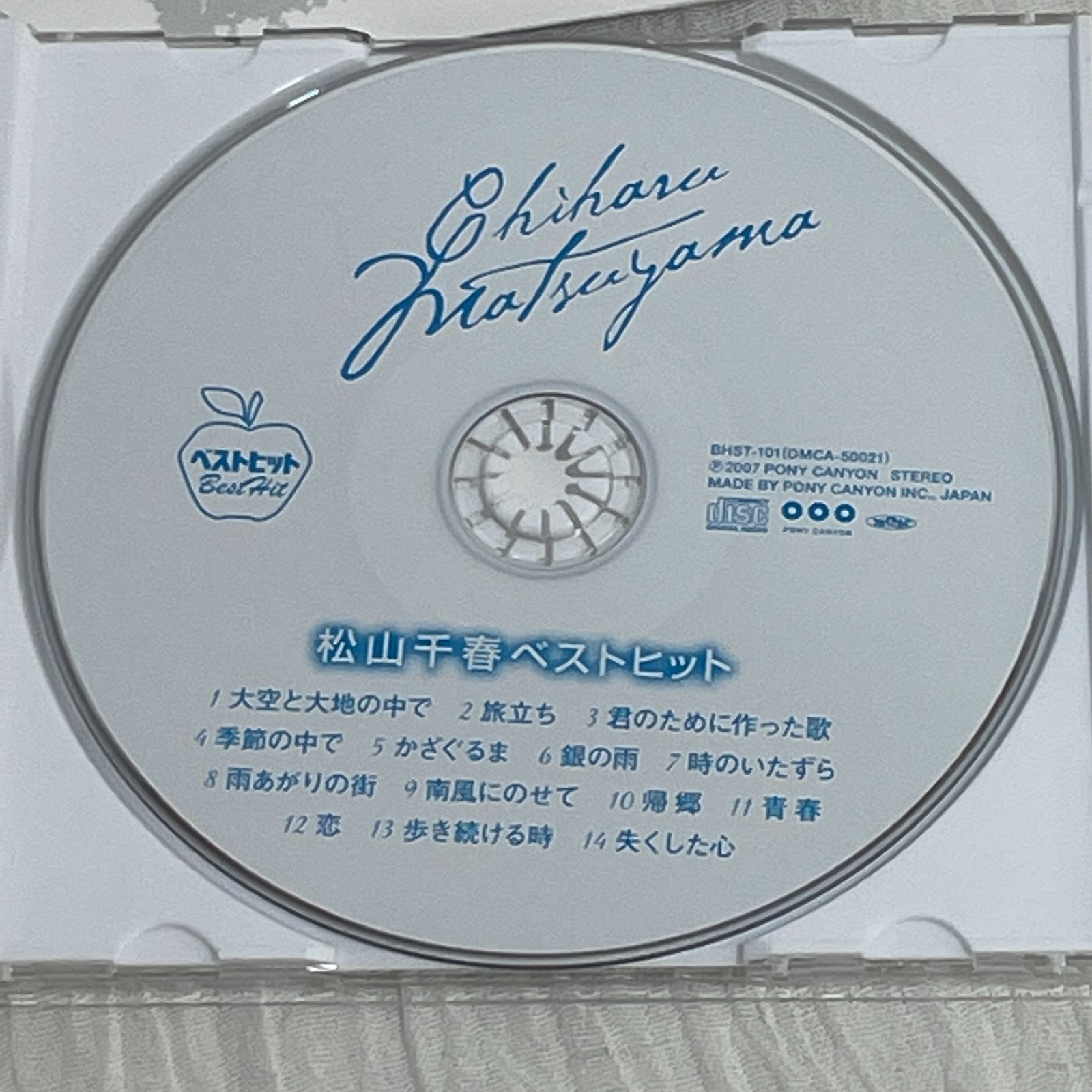 松山千春｜松山千春ベストヒット（中古CD） - BamBooG 音楽企画事業部