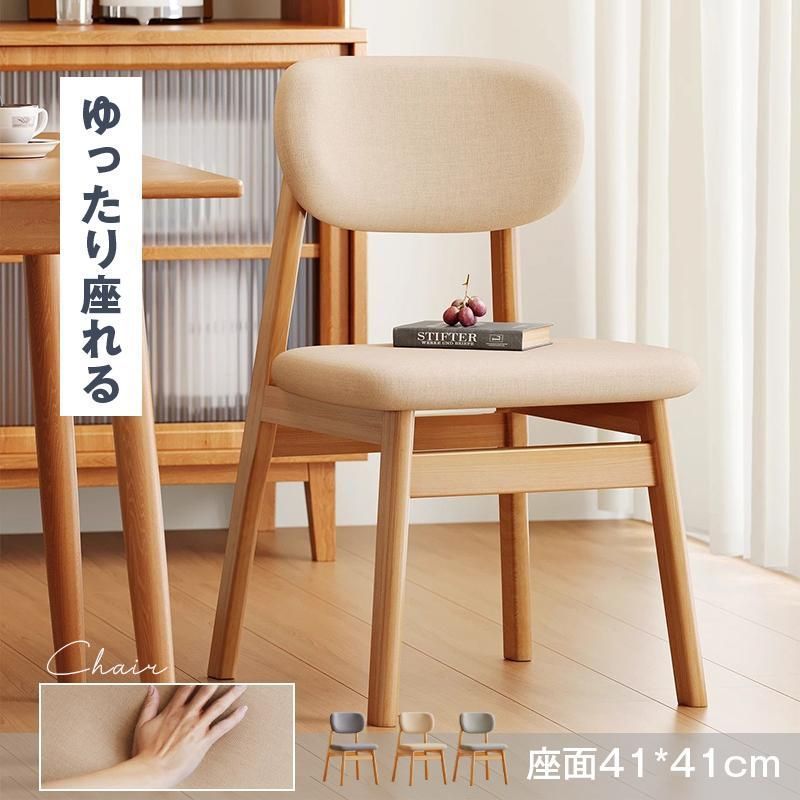 ダイニングチェア 椅子 完成品 1人用 イス チェア 北欧 木製 食卓椅子 背もたれ シンプル おしゃれ リビングチェア 頑丈 広い座面 疲れにく