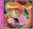 【】「非常に良い」［CD］怪盗セイント・テール(2)