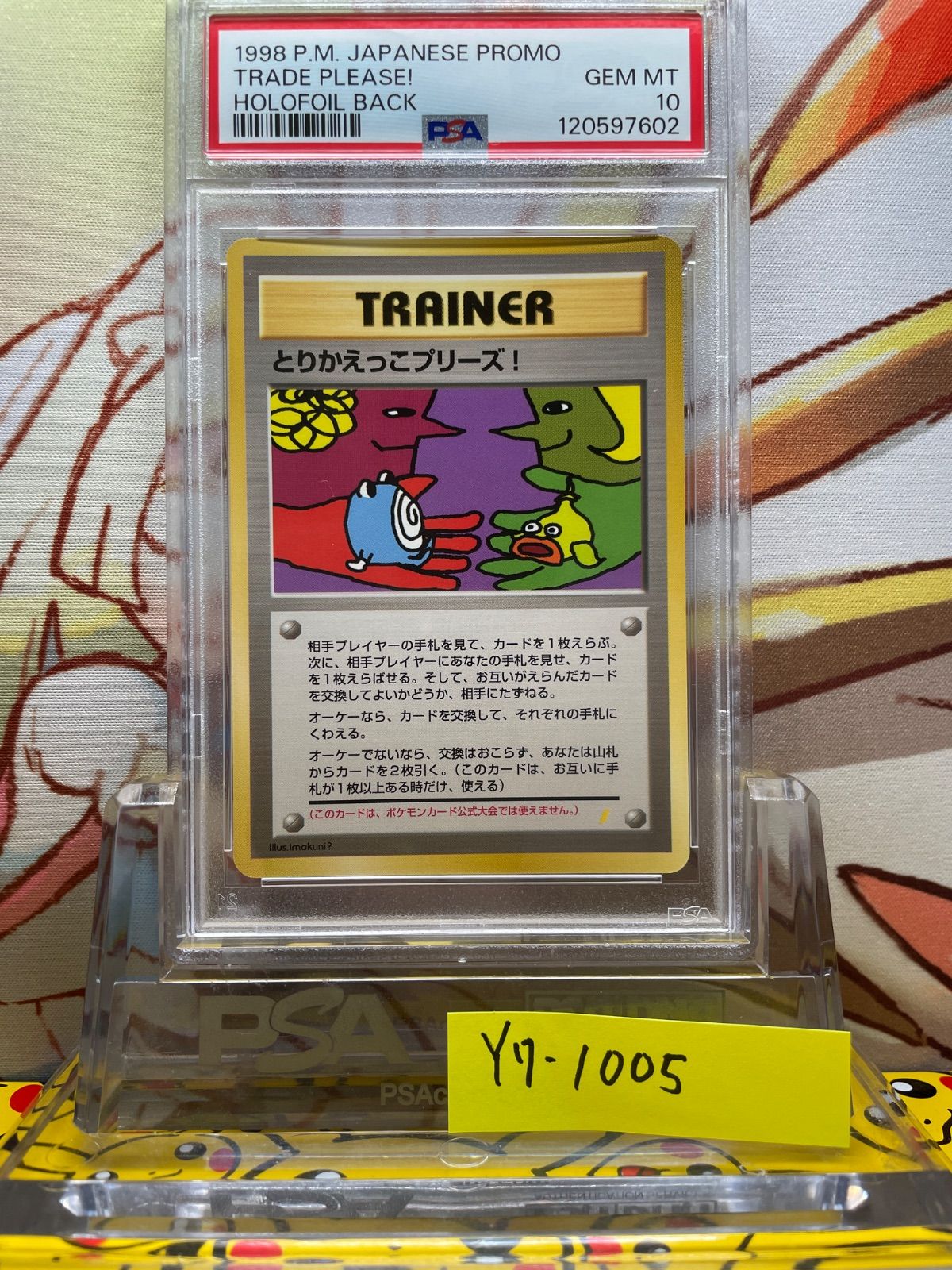 PSA10 とりかえっこプリーズ！ 旧裏 1998 ホイルバック - メルカリ
