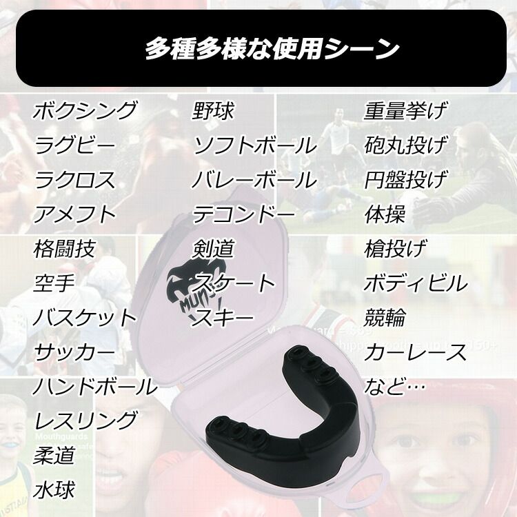 マウスピース マウスガード スポーツ ボクシング 格闘技 MMA 総合