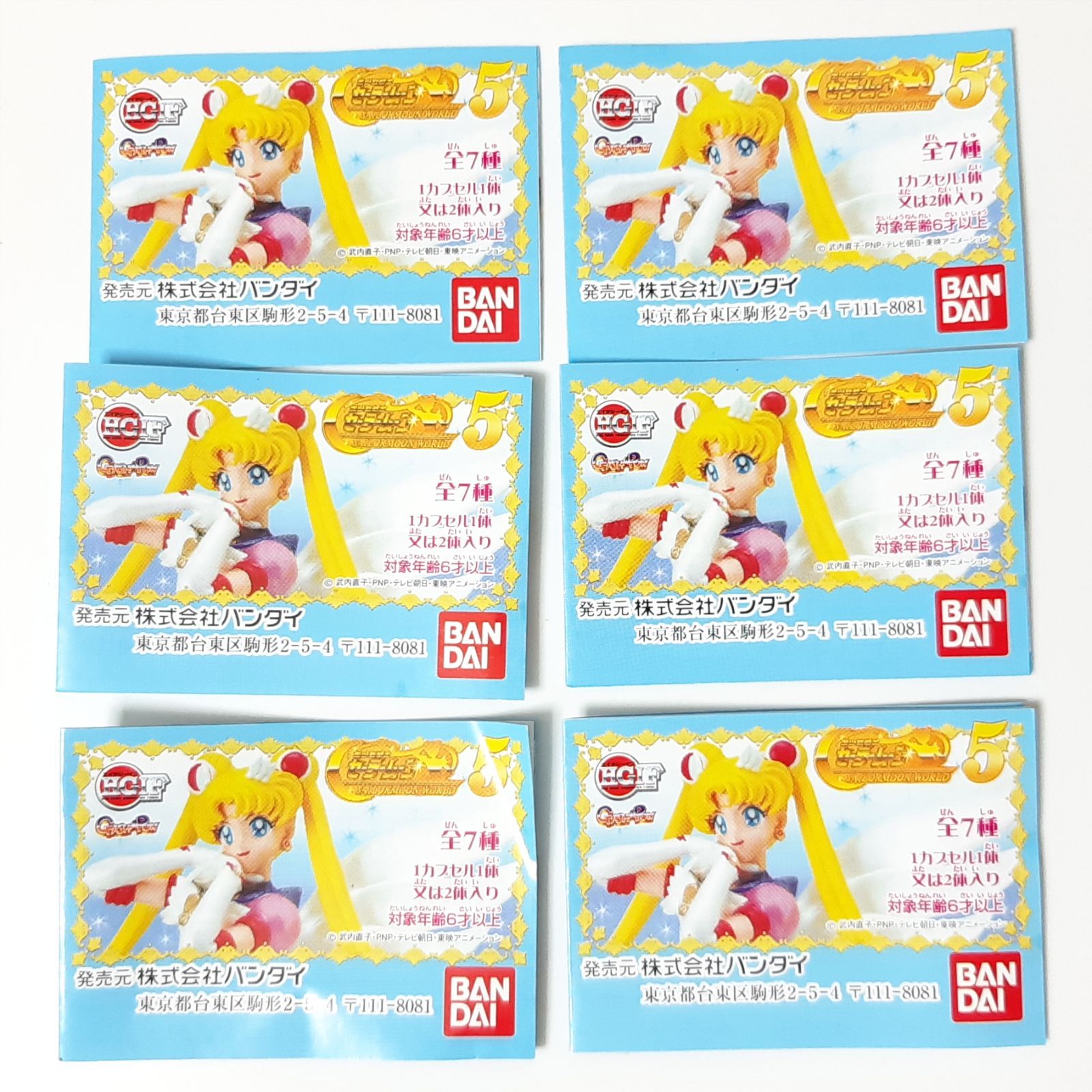 HGIF美少女戦士 セーラームーンワールド5 全7種 コンプリート ガチャ Amazon | ガチャポンHGIF 少女戦士セーラームーンワールド5