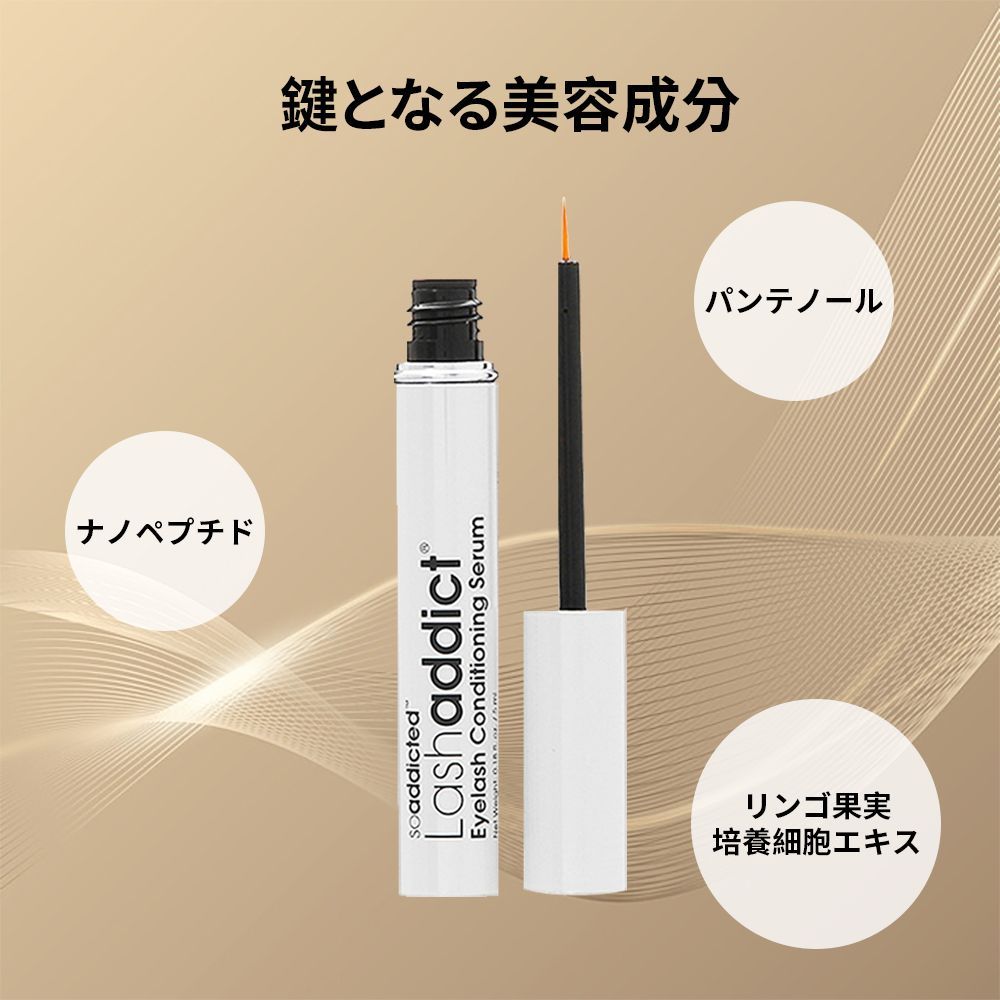 【2本セット】Lashaddict ラッシュアディクト 正規品 まつげ 美容液
