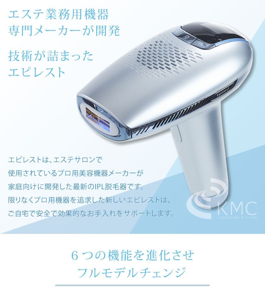 エピレスト プロ仕様のの家庭用脱毛器、美顔にも （エピレスト