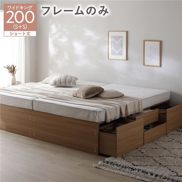 ヘッドレス チェスト ベッド ショート丈ワイドキング200 SHS SHS ナチュラル ベッドフレームのみ 連結 大容量 収納付 すのこ 収納ベッド 寝室家具 寝具 組立品