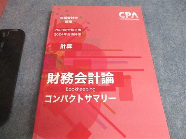 CPA会計学院 公認会計士講座 財務会計論 計算 コンパクトサマリー/個別計算問題集/テキスト 2023 計13冊 165L4D CPA会計学院 公認会計士講座 財務会計論 計算 テキストなど 2025