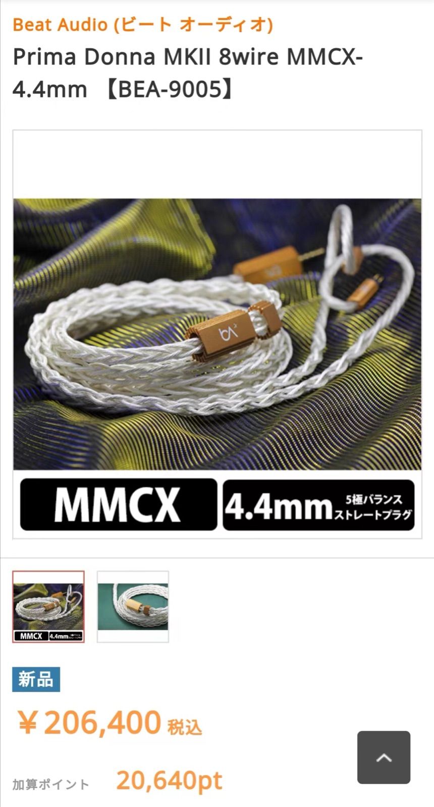 【1点のみ】銀銅合金導体 8コア1064芯 MMCX/4.4mmバランス 1点のみ】銀銅合金導体 8コア1064芯 MMCX/4.4mmバランス - メルカリ