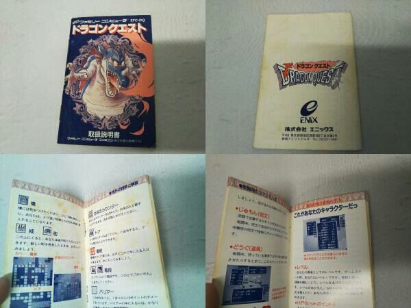 ファミコン／ドラゴンクエスト 希少☆箱付き】ファミコンソフト