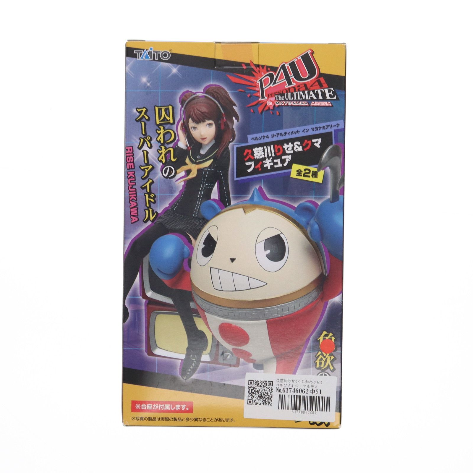 ペルソナ4 マヨナカアリーナ 久慈川 りせ フィギュア P4U ペルソナ4 久慈川りせ マヨナカアリーナ フィギュア P4U ペルソナ4