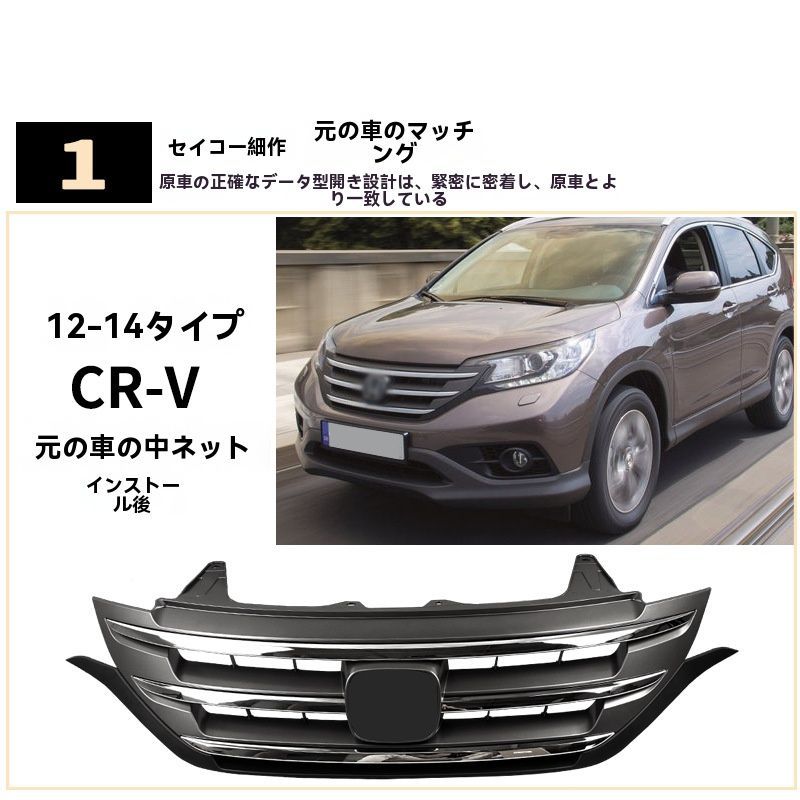 ホンダCR-V 2012-2014年式