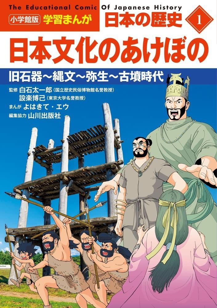 「日本美術全集 第1巻 日本美術創世記 縄文・弥生・古墳時代」2015年 小学館 51c6xp+PDXL._AC_SY200_QL15_.jpg